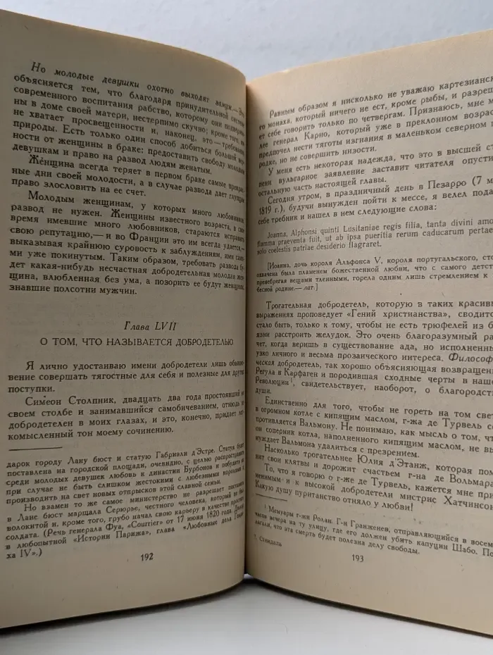 Фредерик Стендаль. О любви. Новеллы
