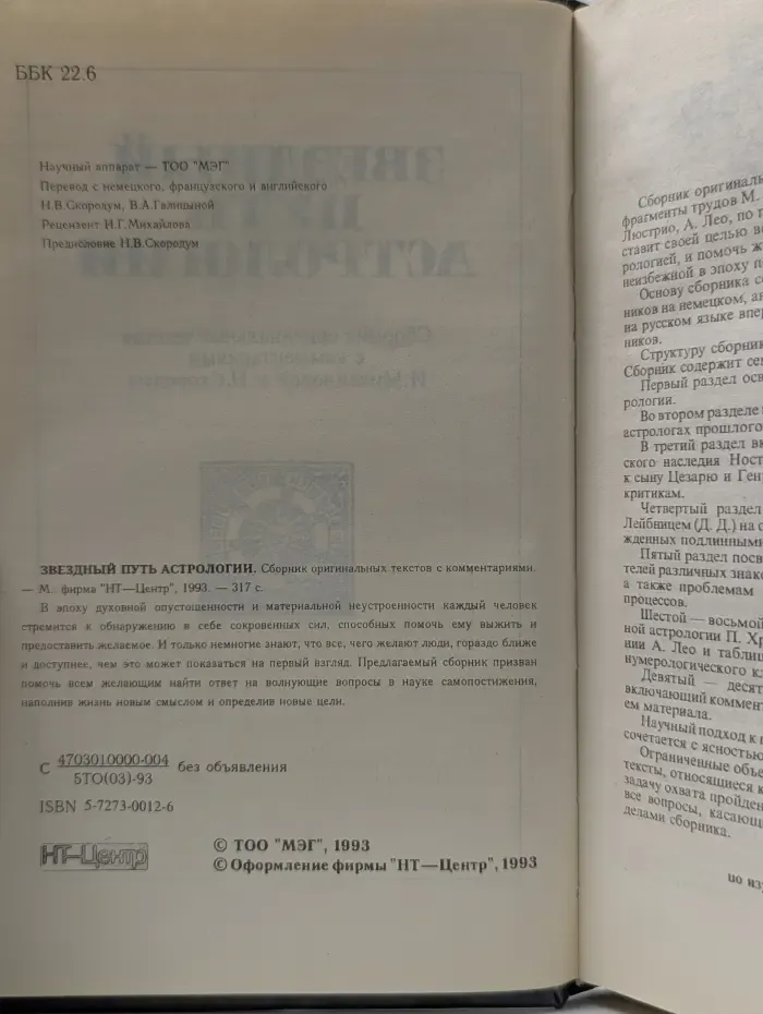 Звездный путь астрологии