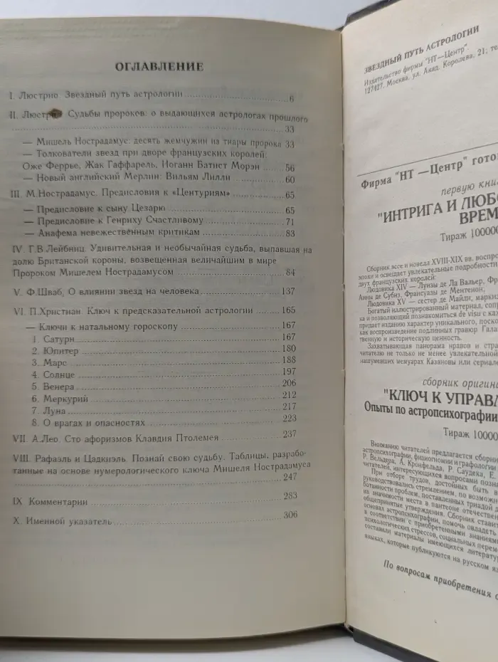 Звездный путь астрологии