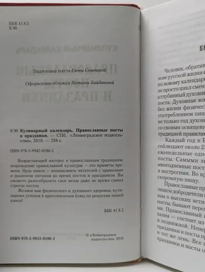 Кулинарный календарь. Православные посты и праздники
