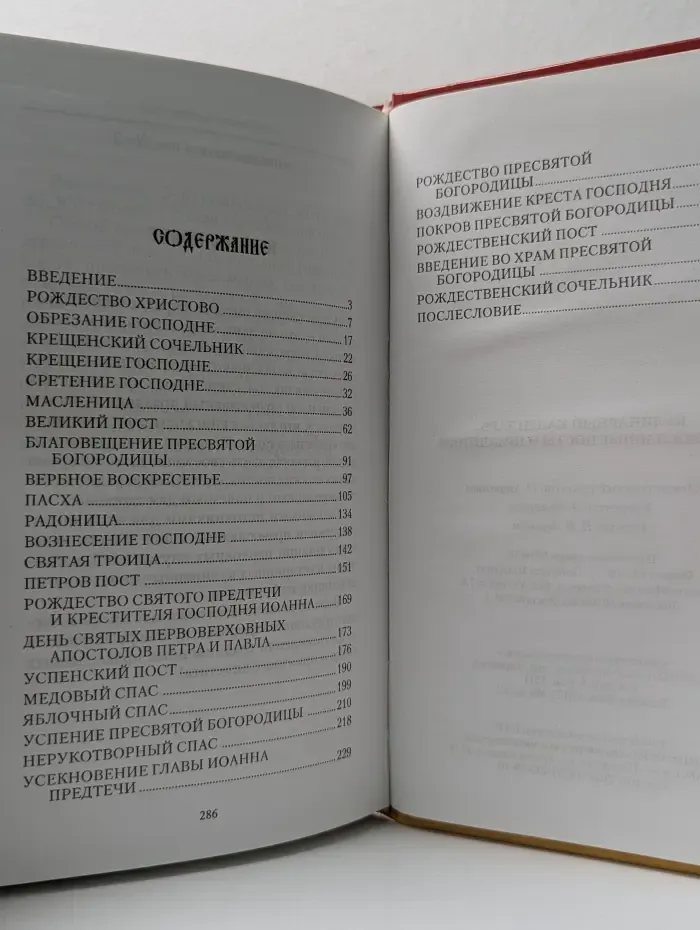 Кулинарный календарь. Православные посты и праздники
