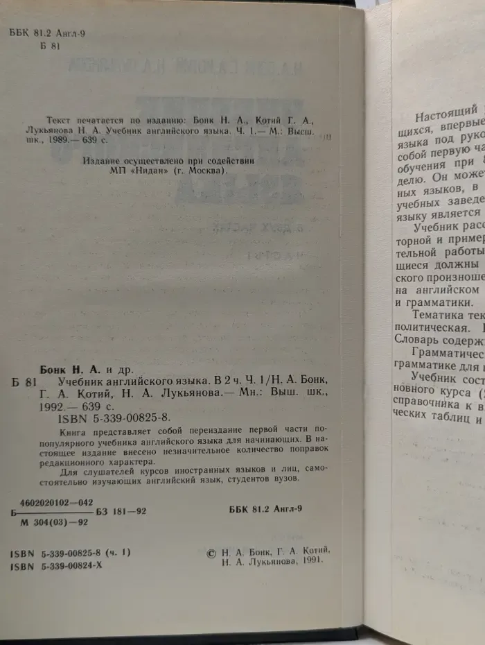 Учебник английского языка. В 2 частях. Часть 1