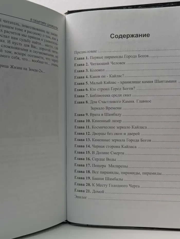 В поисках Города Богов. Том 3. В объятиях Шамбалы