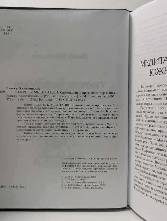 Секреты медитации. Спокойствие и прозрение