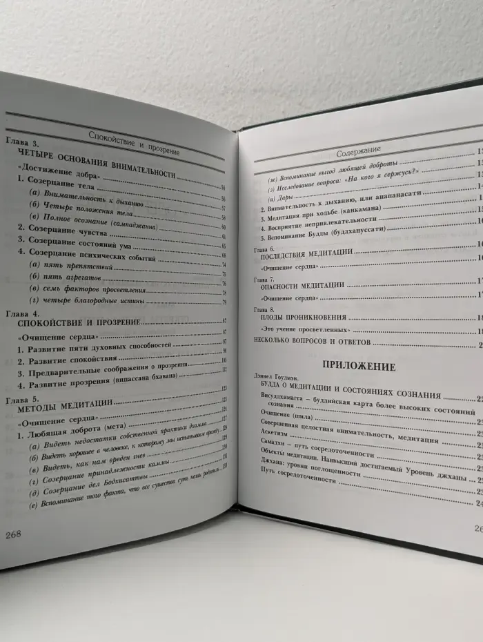Секреты медитации. Спокойствие и прозрение