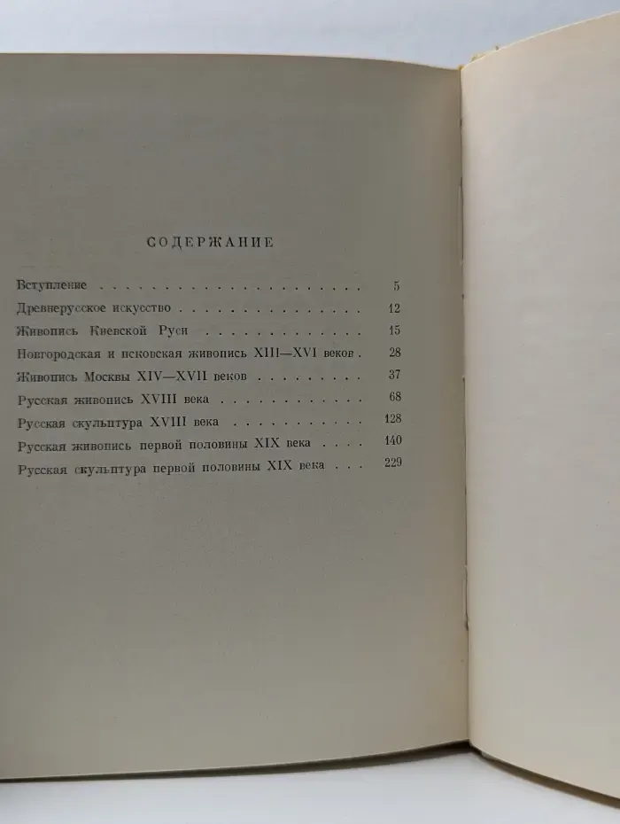 Путеводитель. Древнерусское искусство
