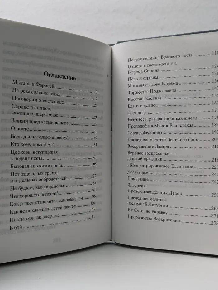 Великий пост