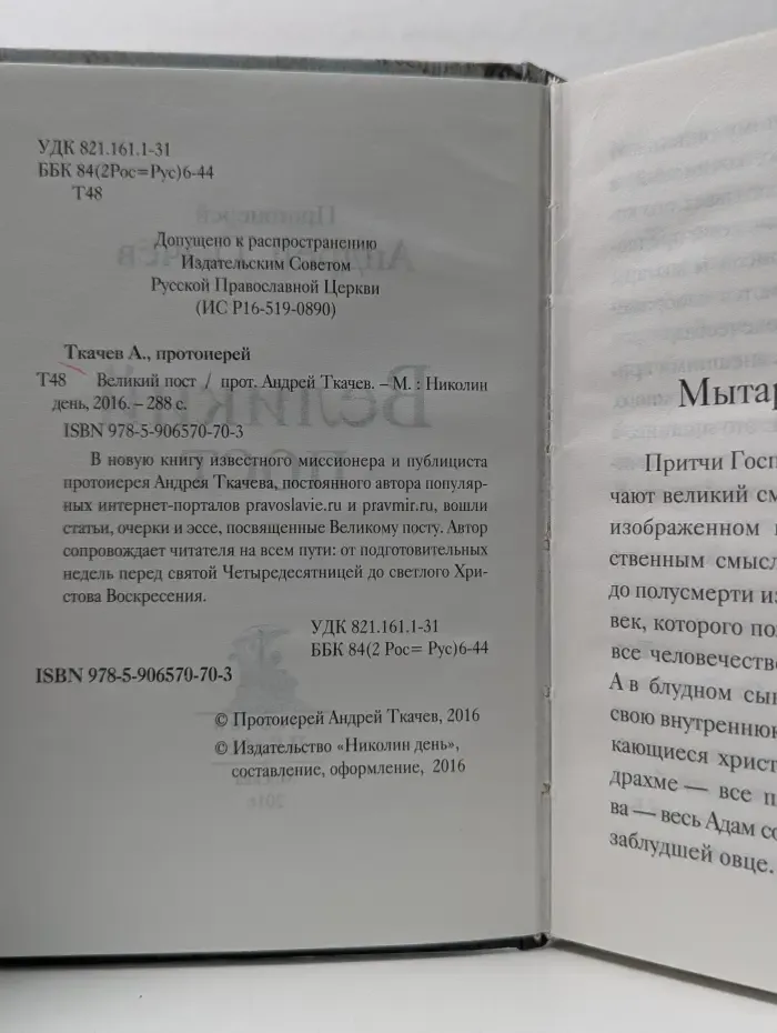 Великий пост