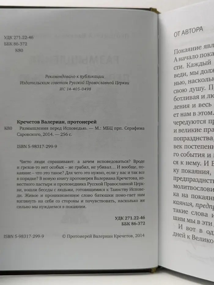 Размышления перед исповедью