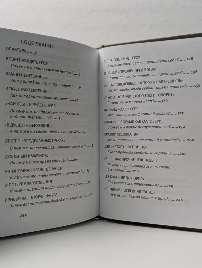 Размышления перед исповедью