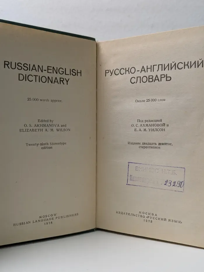 Русско-английский словарь