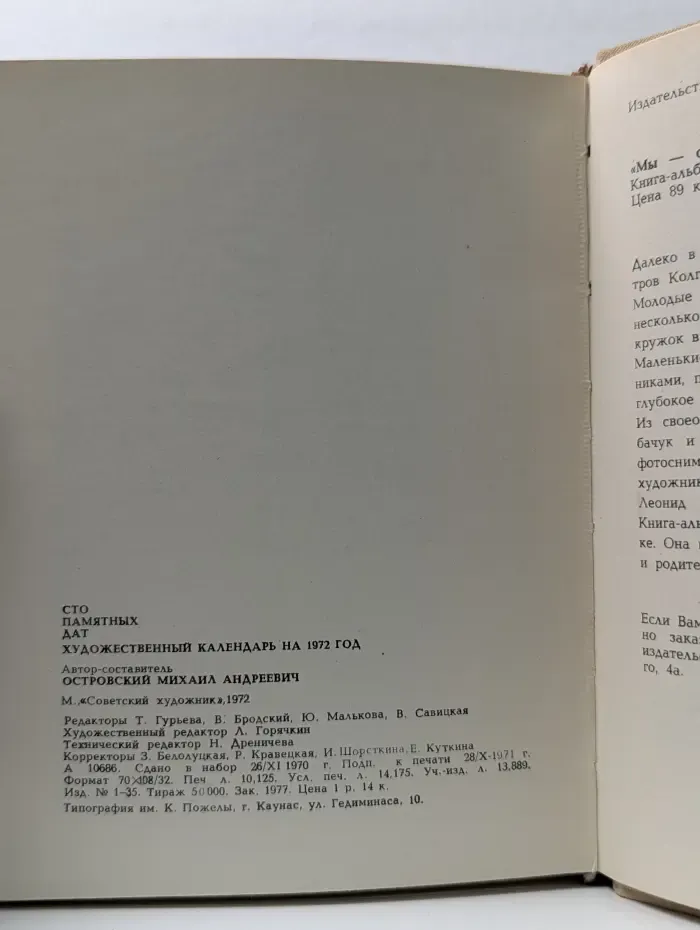 Сто памятных дат. Художественный справочник. 1972