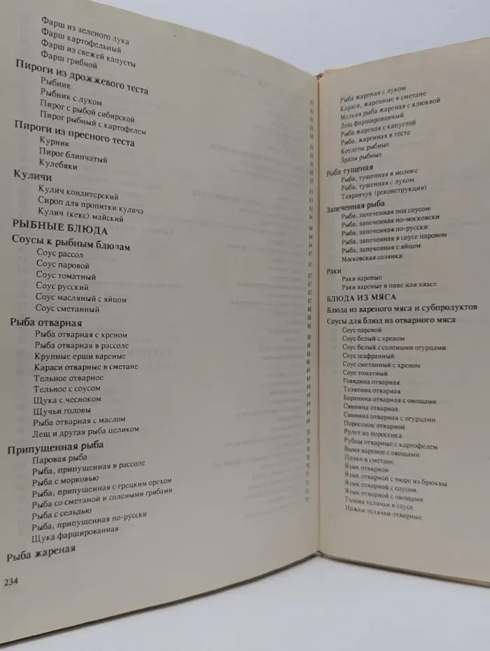 Русский дом. Советы, рецепты, хитрости хозяину и хозяйке