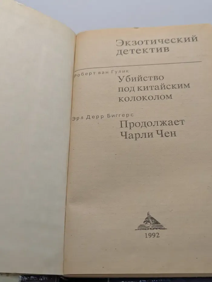 Экзотический детектив