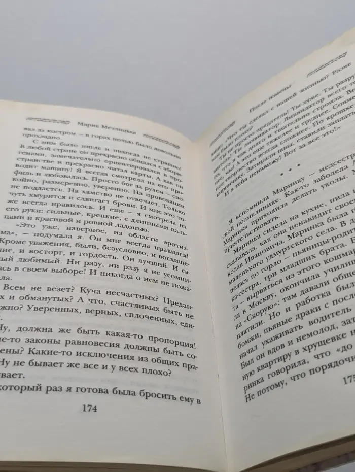 За чужими окнами. Проза М. Метлицкой. После измены
