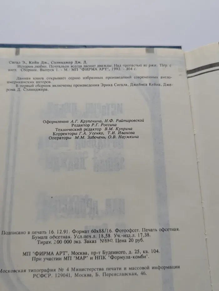История любви. Почтальон всегда звонит дважды. Над пропастью во ржи