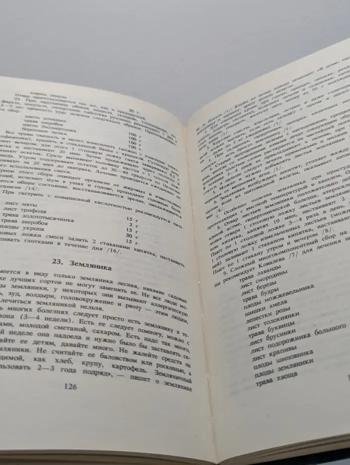 Популярная энциклопедия для домашнего пользования. В 2 книгах. Книга 1. Лечение растениями
