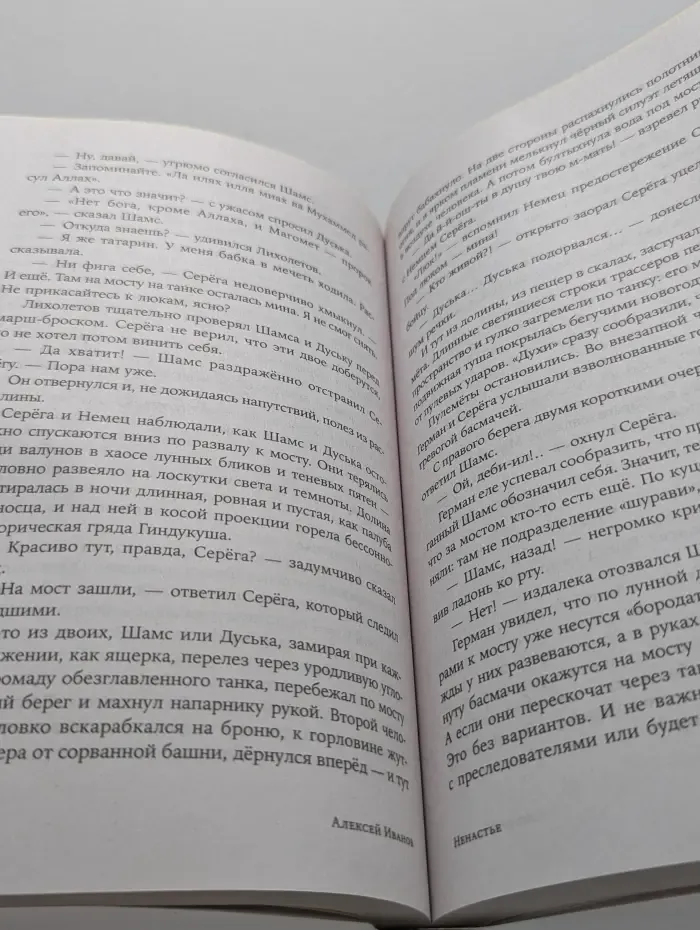 Ненастье