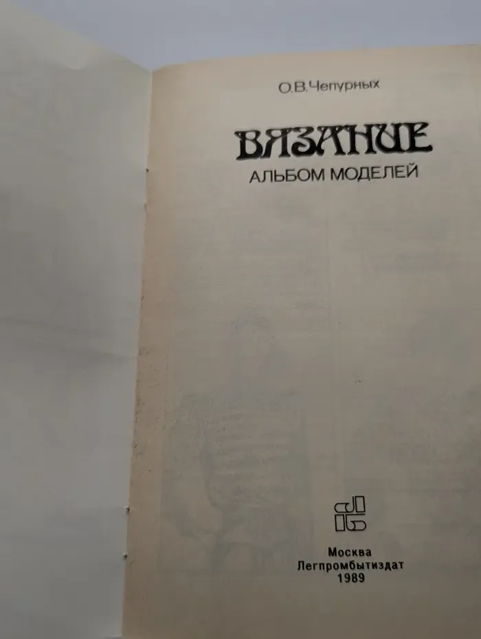 Вязание. Альбом моделей