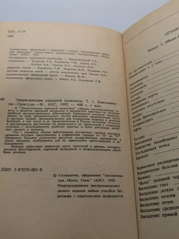 Энциклопедия народной медицины. Том 1