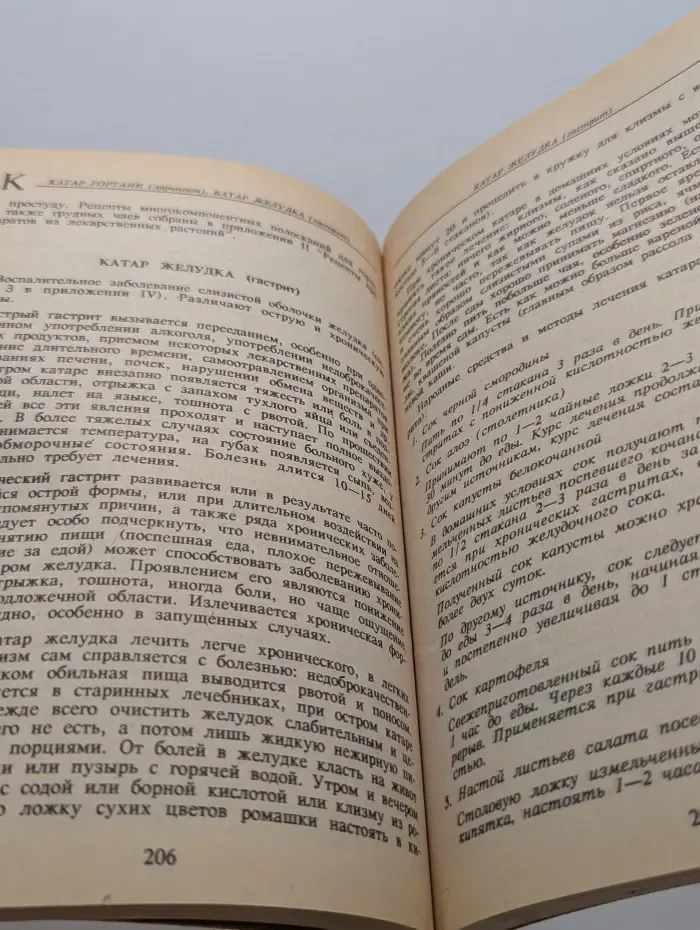 Энциклопедия народной медицины. Том 1