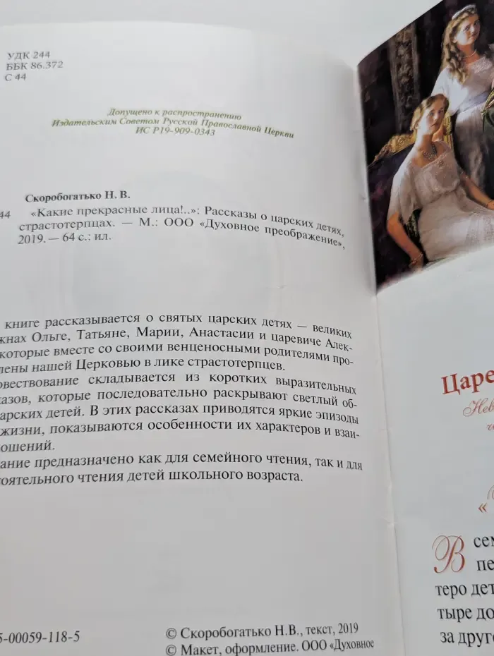 Какие прекрасные лица!.. Рассказы о царских детях, страстотерпцах