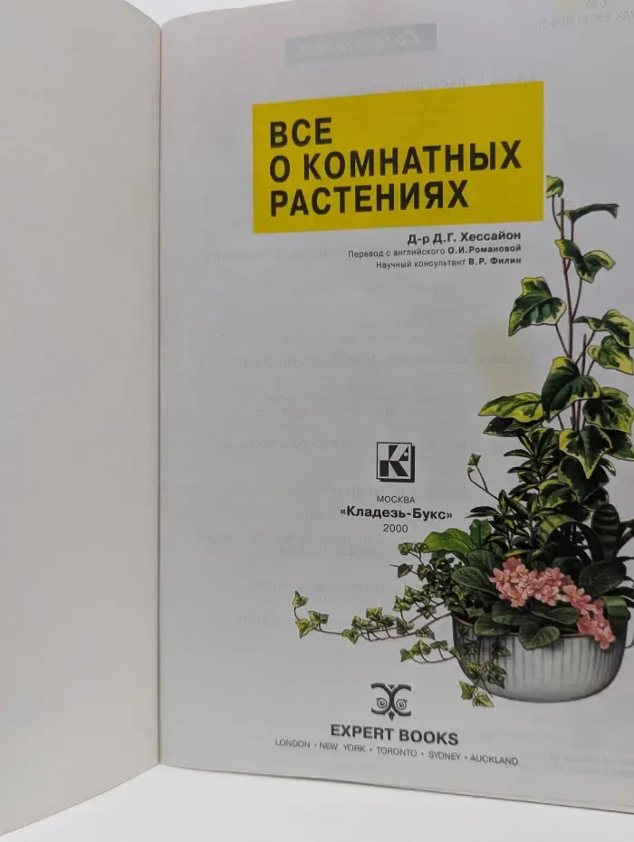 Все о комнатных растениях