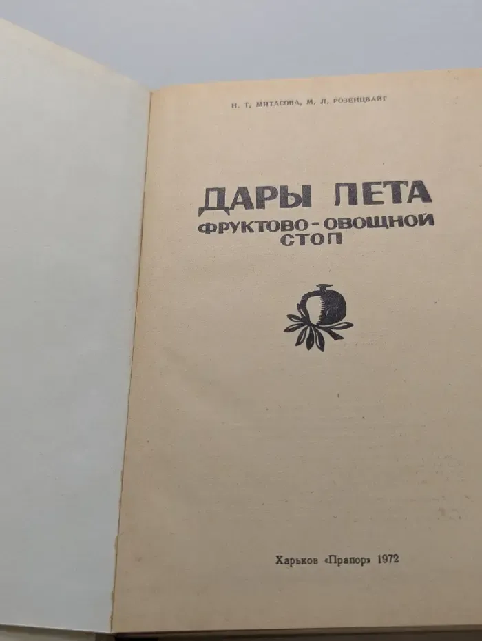 Дары лета. Фруктово-овощной стол