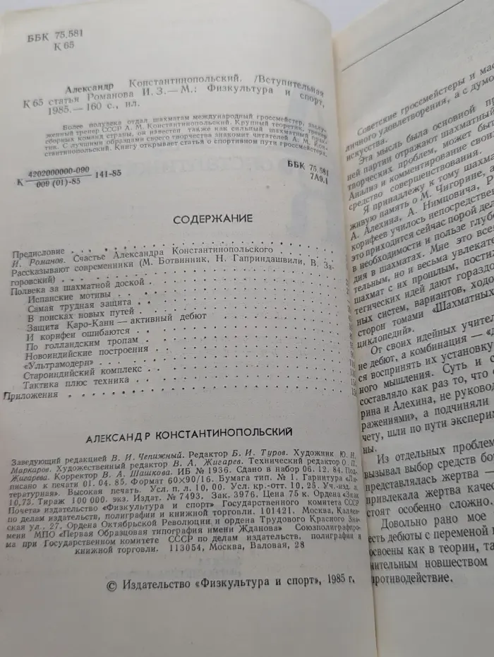 Александр Константинопольский