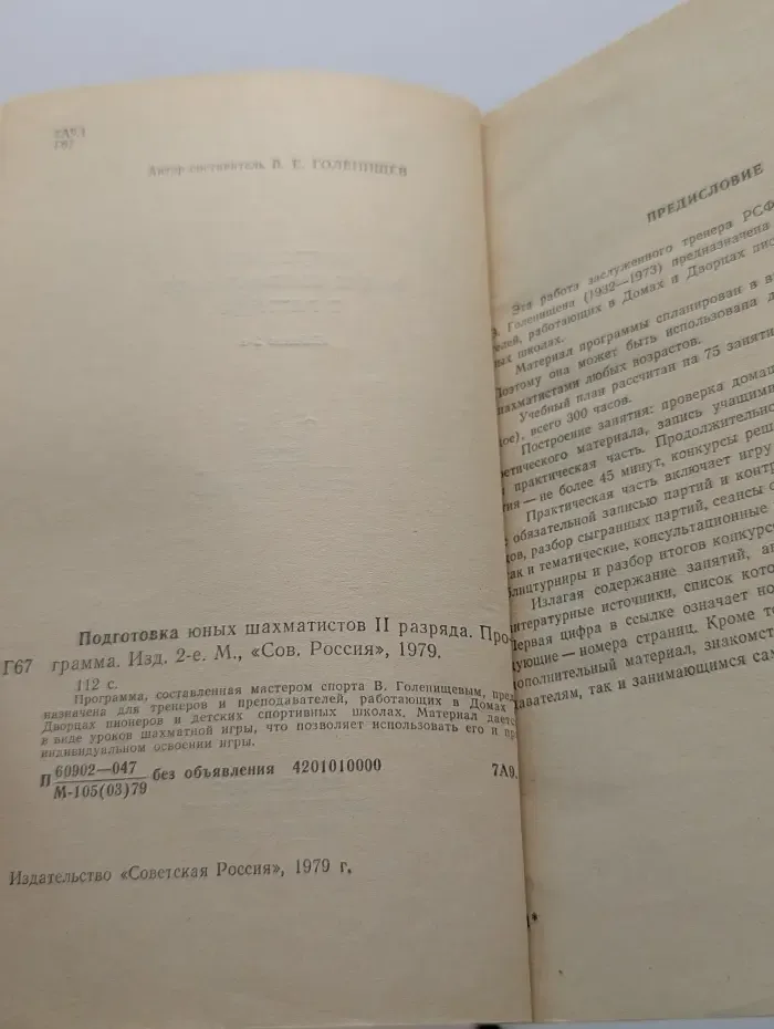 Подготовка юных шахматистов II разряда. Программа