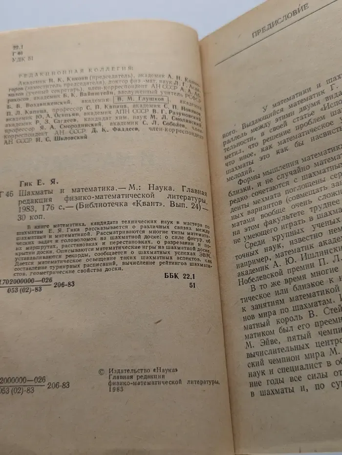 Библиотечка Квант. Выпуск № 24/1983. Шахматы и математика