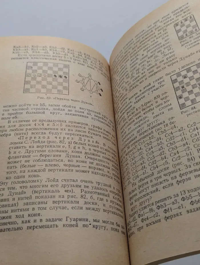 Библиотечка Квант. Выпуск № 24/1983. Шахматы и математика