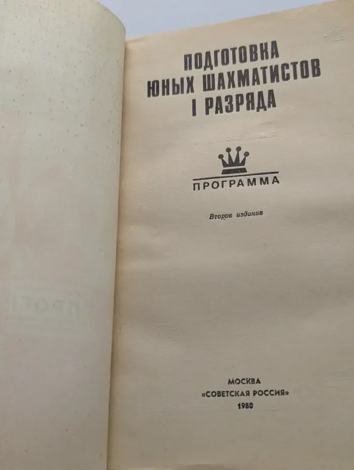 Подготовка юных шахматистов 1 разряда