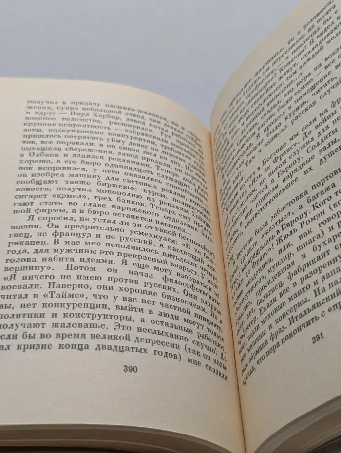Люди, годы, жизнь. В 6 книгах. Книга 5-6