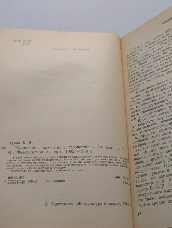 Жемчужины шахматного творчества