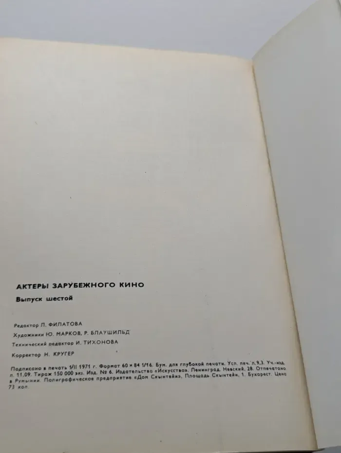 Актеры зарубежного кино. Выпуск 6