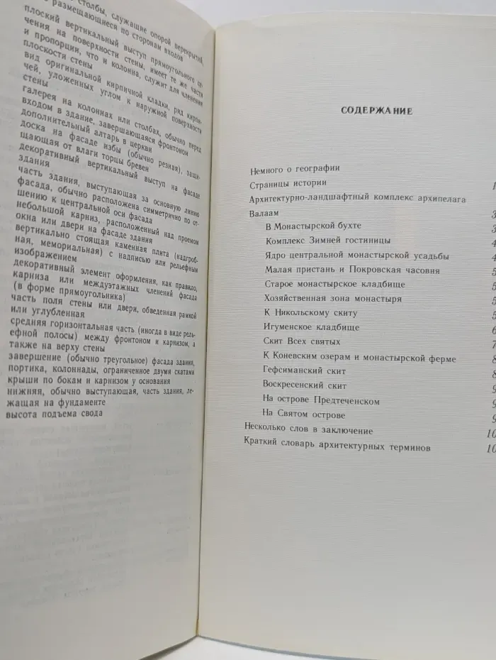 Государственный историко-архитектурный и природный музей-заповедник Валаам. Путеводитель