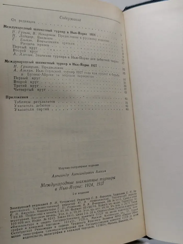 Международные шахматные турниры в Нью-Йорке. 1924-1927