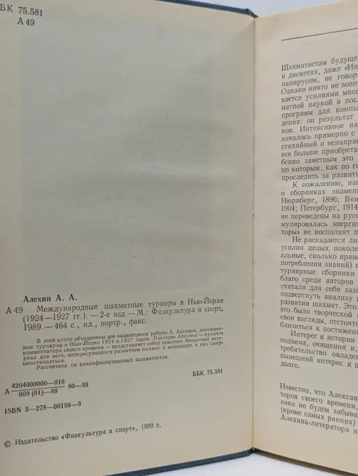 Международные шахматные турниры в Нью-Йорке. 1924-1927