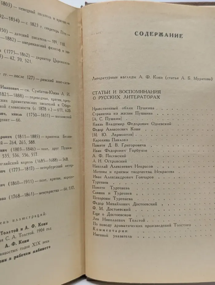 Анатолий Кони. Собрание сочинений в 8 томах. Том 6