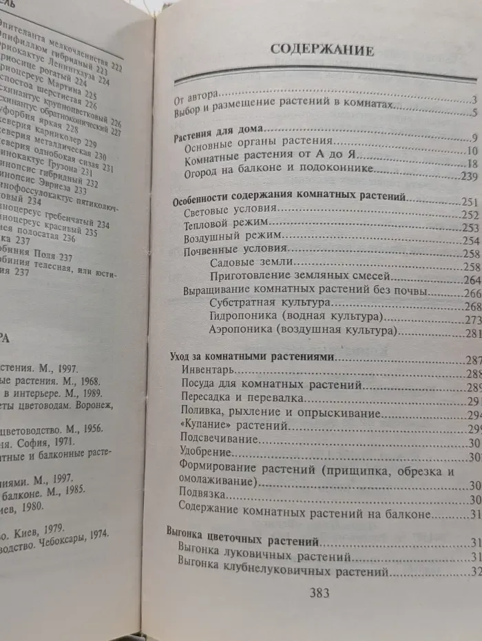 Домашняя энциклопедия. Комнатные растения