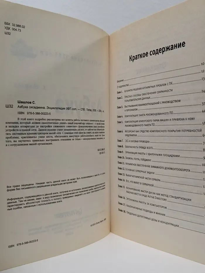 Азбука сисадмина. Энциклопедия iXBT.com