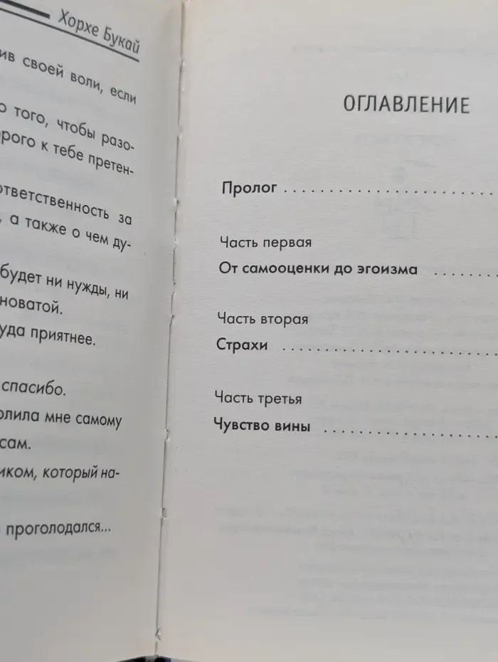 Море эгоиста