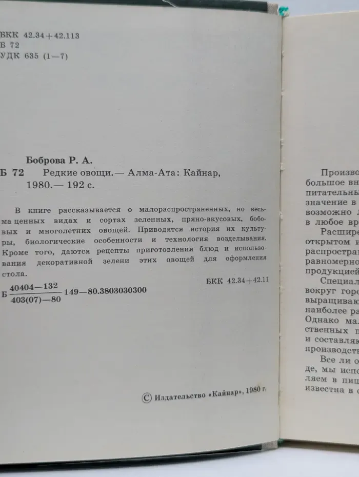 Редкие овощи