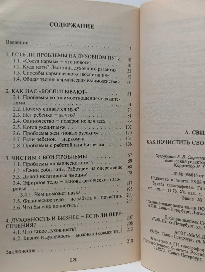 Как почистить свой сосуд кармы