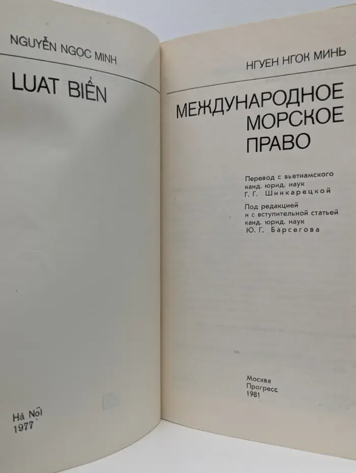 Международное морское право