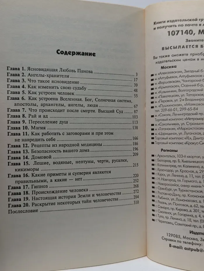 Откровения ангелов-хранителей. Начало