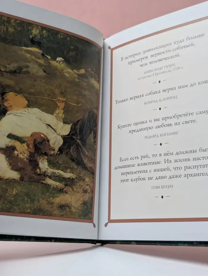 Высказывания. Собаки. Сборник симпатичных картинок и остроумных наблюдений