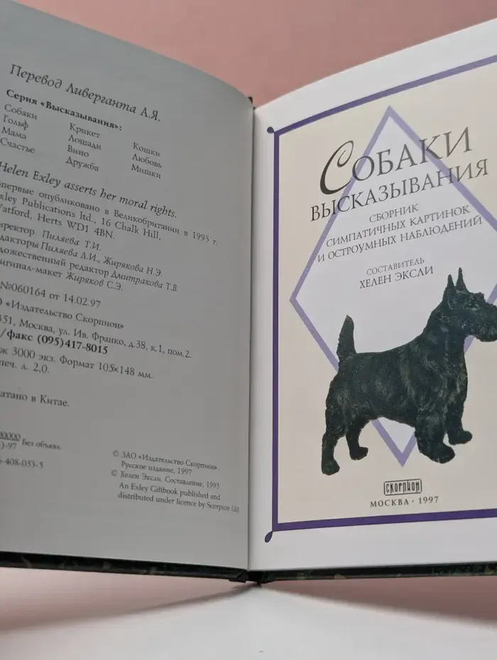 Собаки. Высказывания