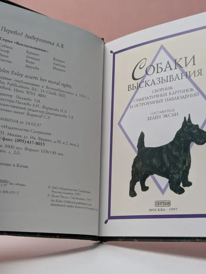 Собаки высказывания. Сборник симпатичных картинок и остроумных наблюдений